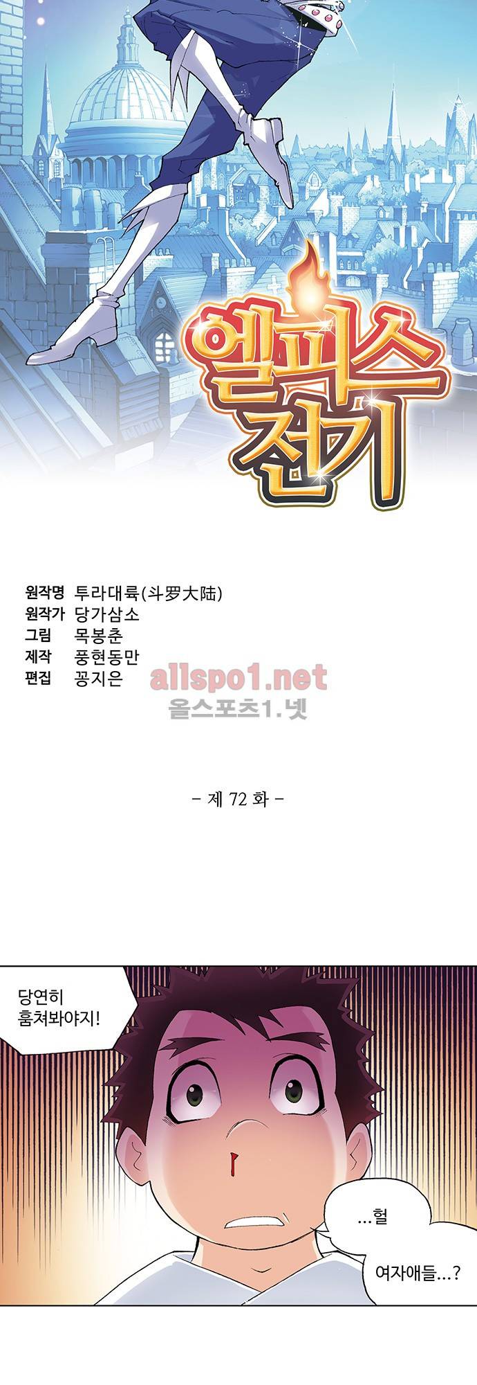 엘피스 전기: SOUL LAND 72화 3