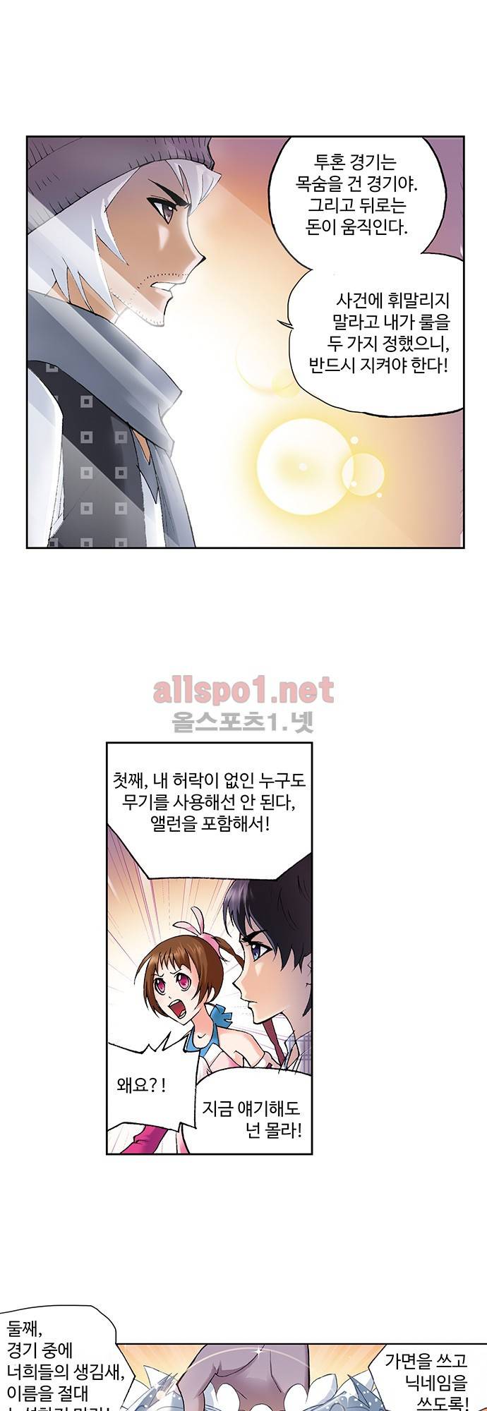 엘피스 전기: SOUL LAND 72화 17