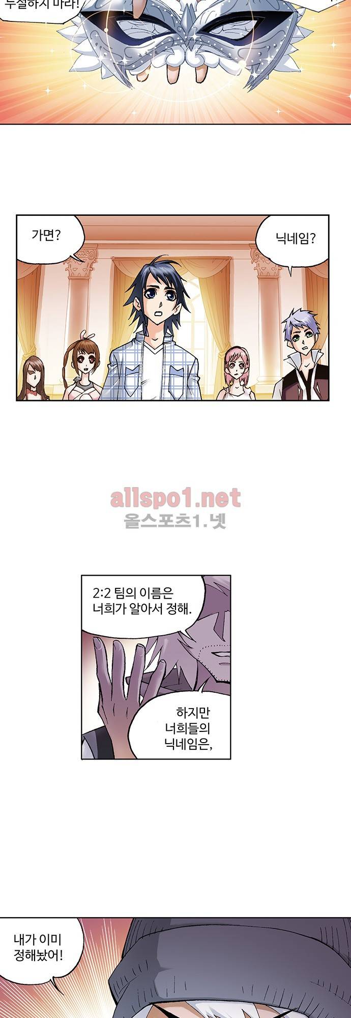 엘피스 전기: SOUL LAND 72화 18