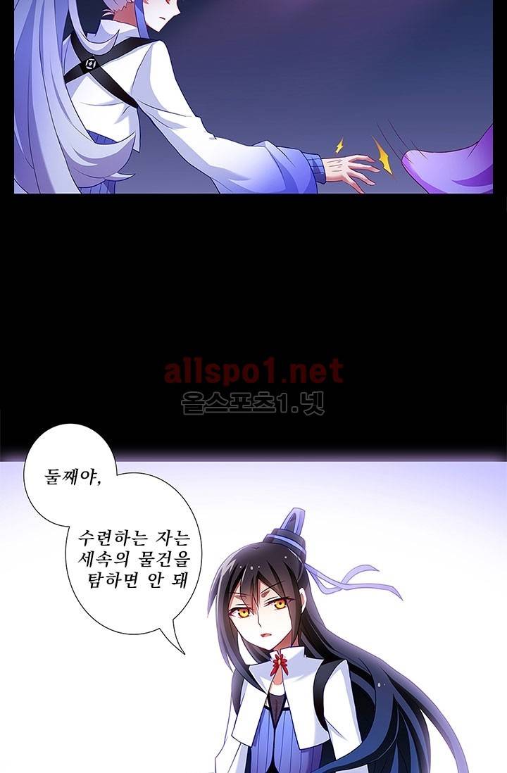또라이 대사형 무림생존기 87화 24