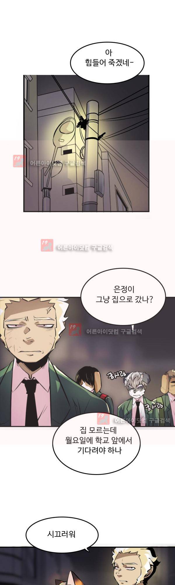 난 뭘로 보여? 15화 1