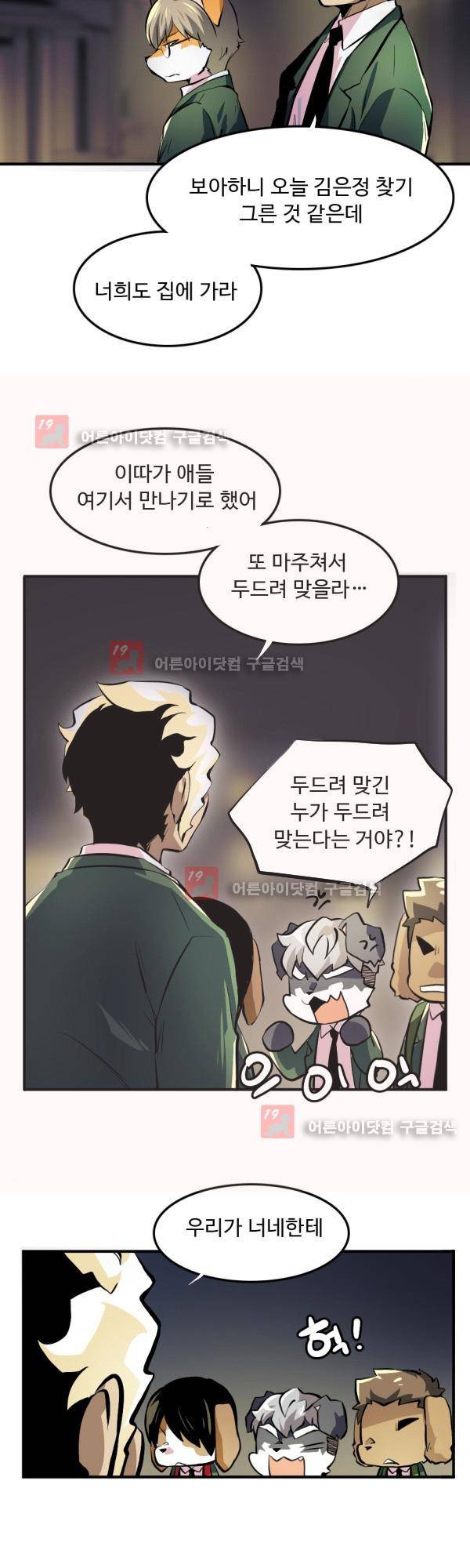 난 뭘로 보여? 15화 2