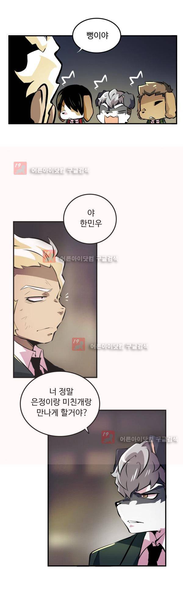 난 뭘로 보여? 15화 3