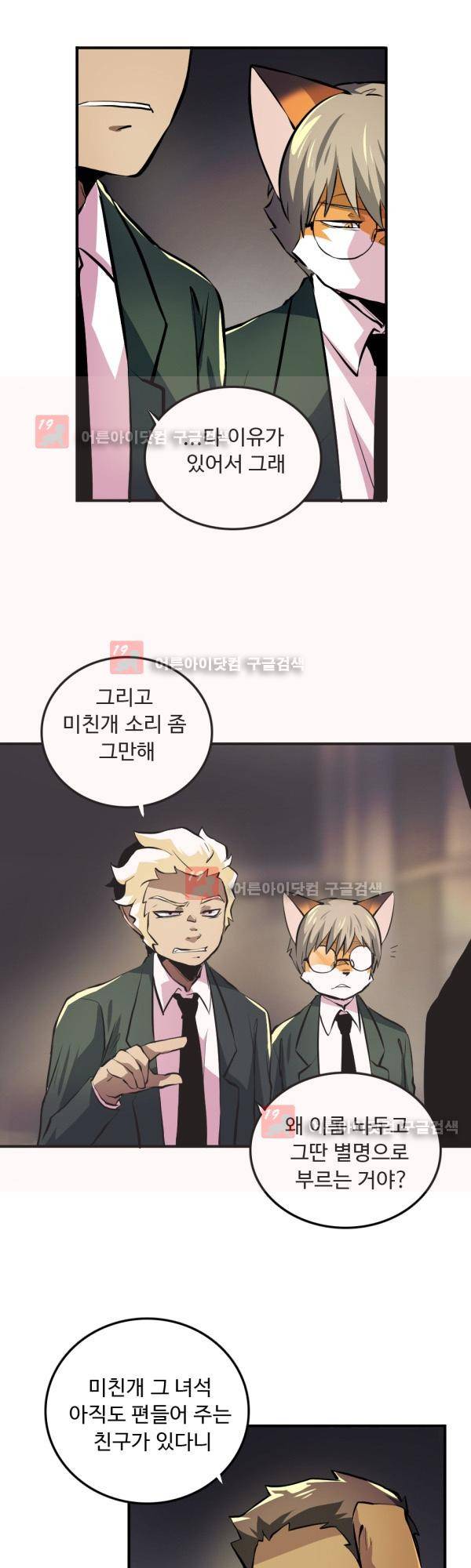 난 뭘로 보여? 15화 4