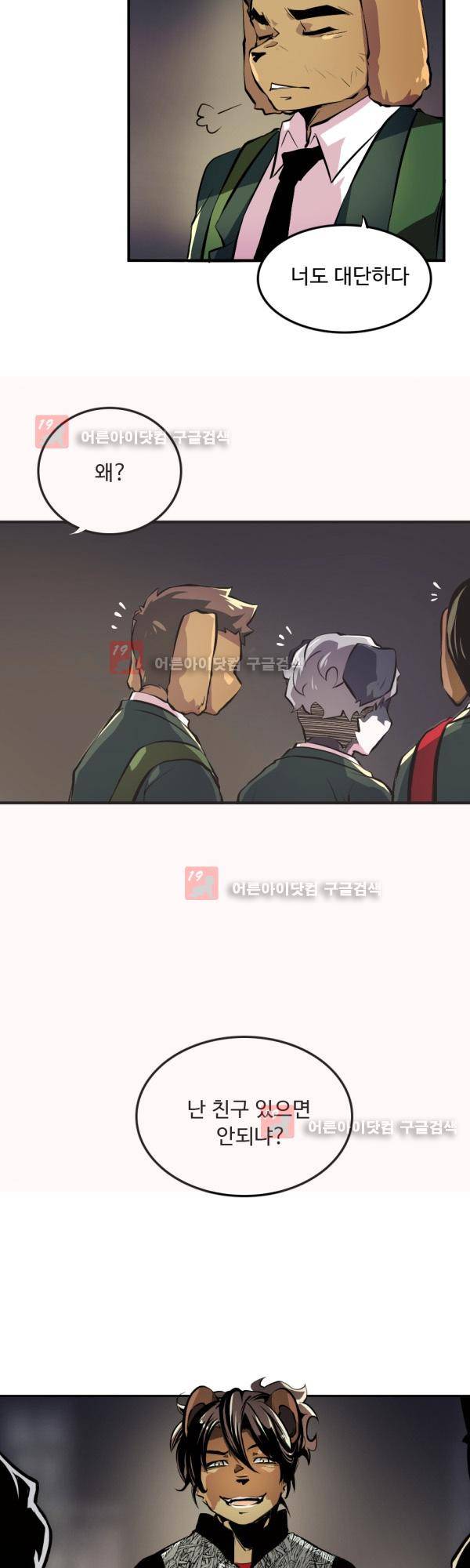 난 뭘로 보여? 15화 5