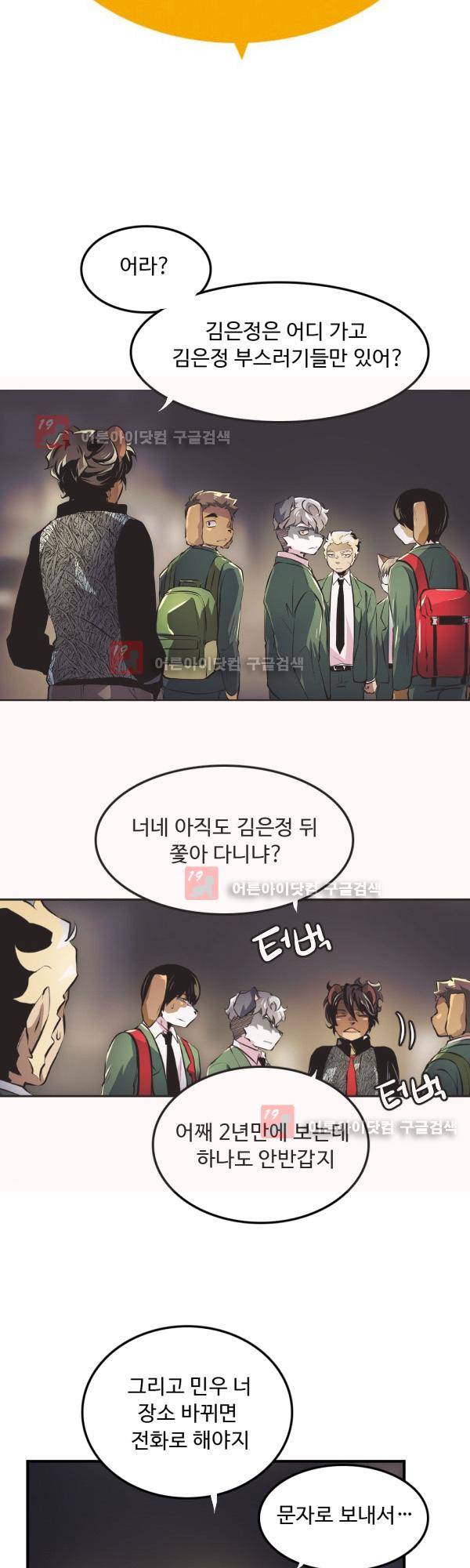 난 뭘로 보여? 15화 7