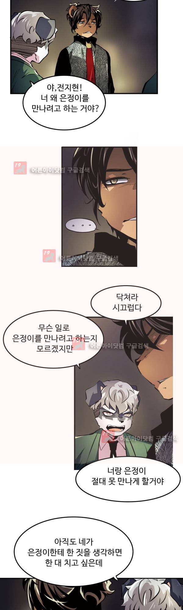 난 뭘로 보여? 15화 8