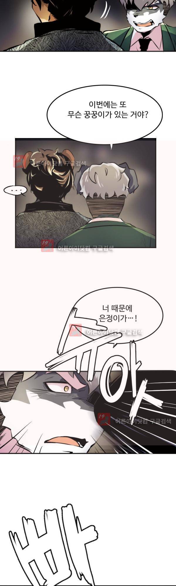 난 뭘로 보여? 15화 9
