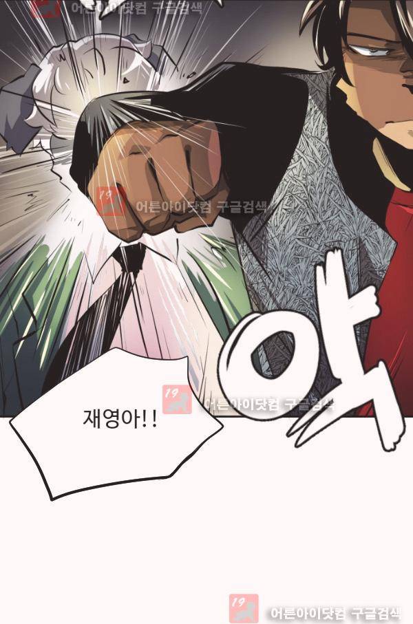 난 뭘로 보여? 15화 10