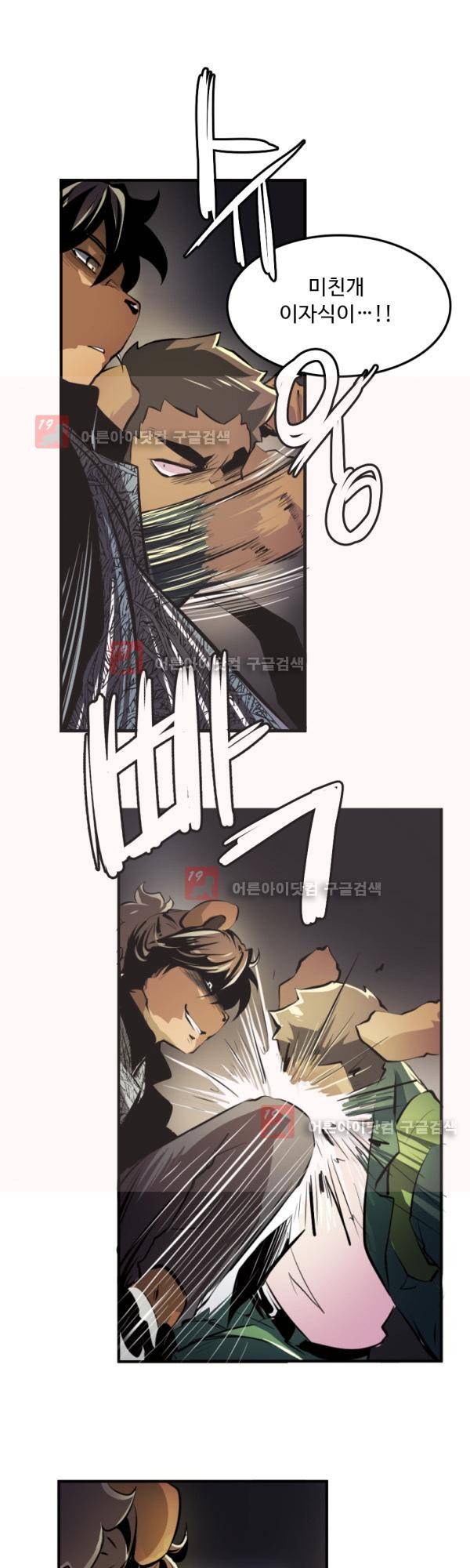 난 뭘로 보여? 15화 11