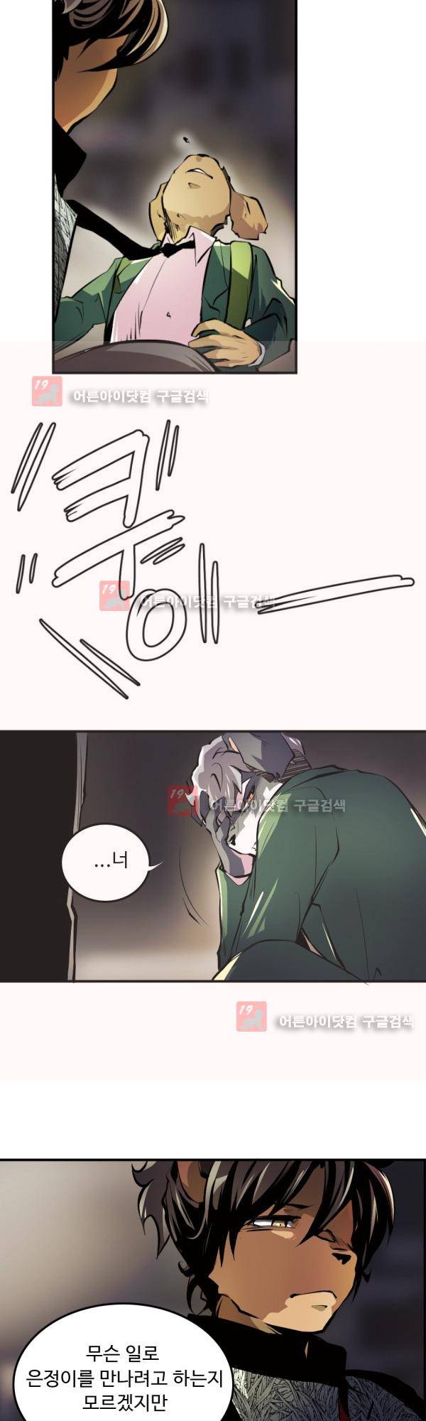 난 뭘로 보여? 15화 12