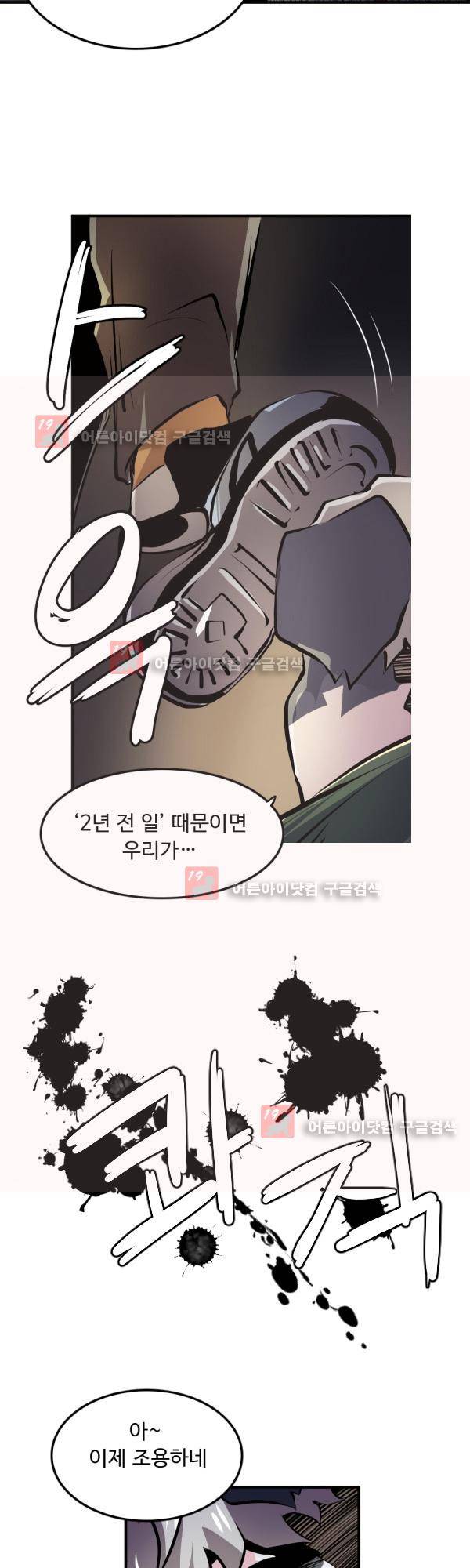 난 뭘로 보여? 15화 13