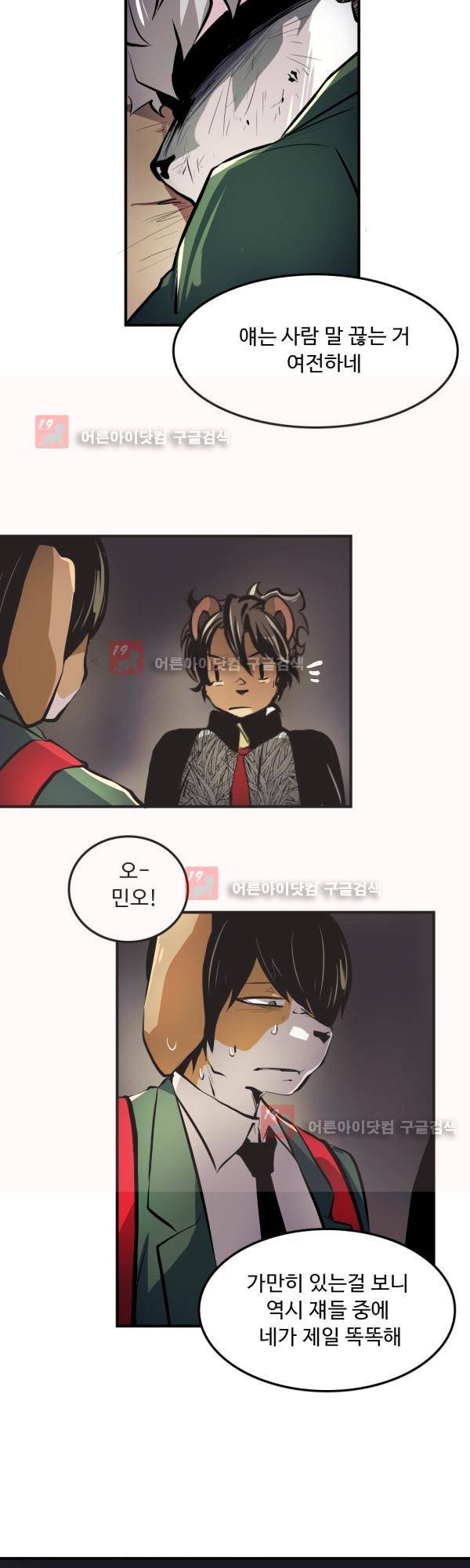 난 뭘로 보여? 15화 14