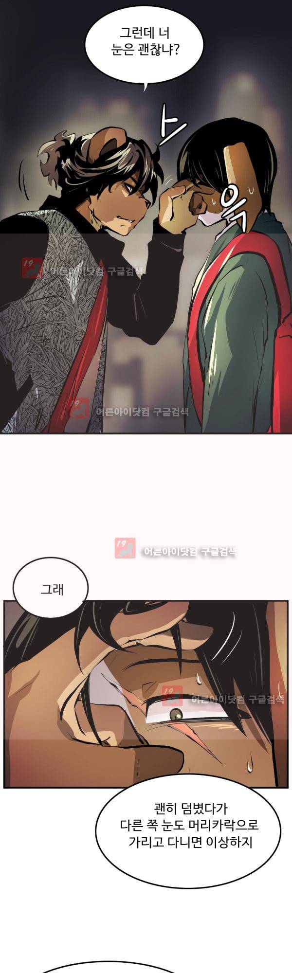 난 뭘로 보여? 15화 15