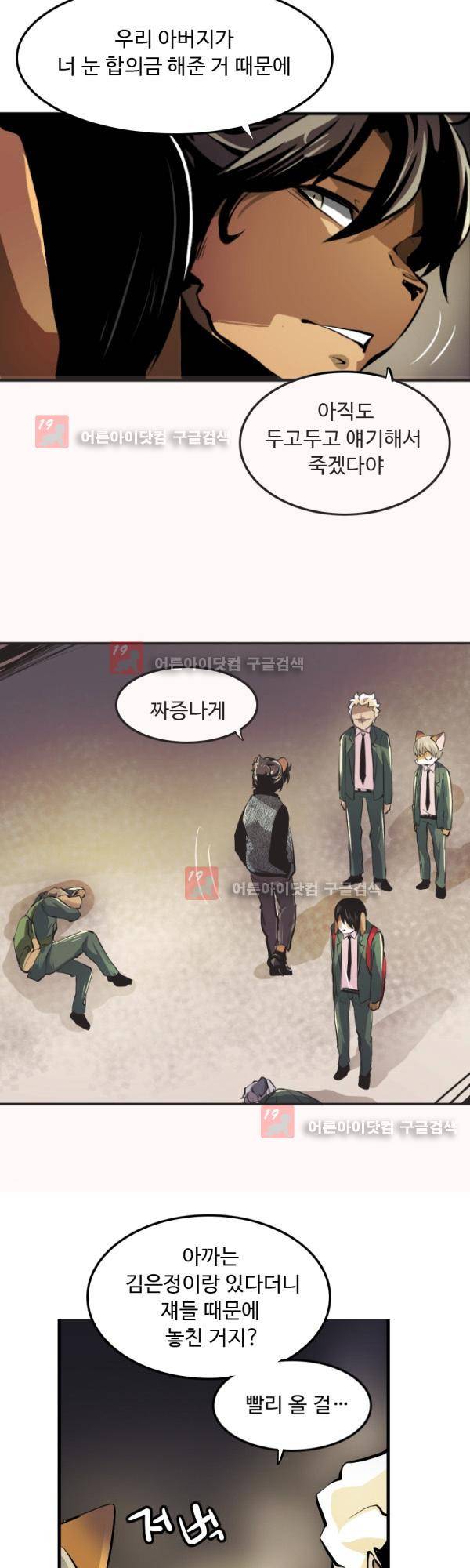난 뭘로 보여? 15화 16