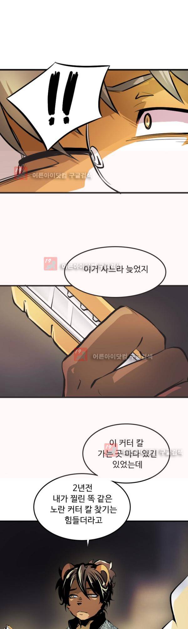난 뭘로 보여? 15화 18
