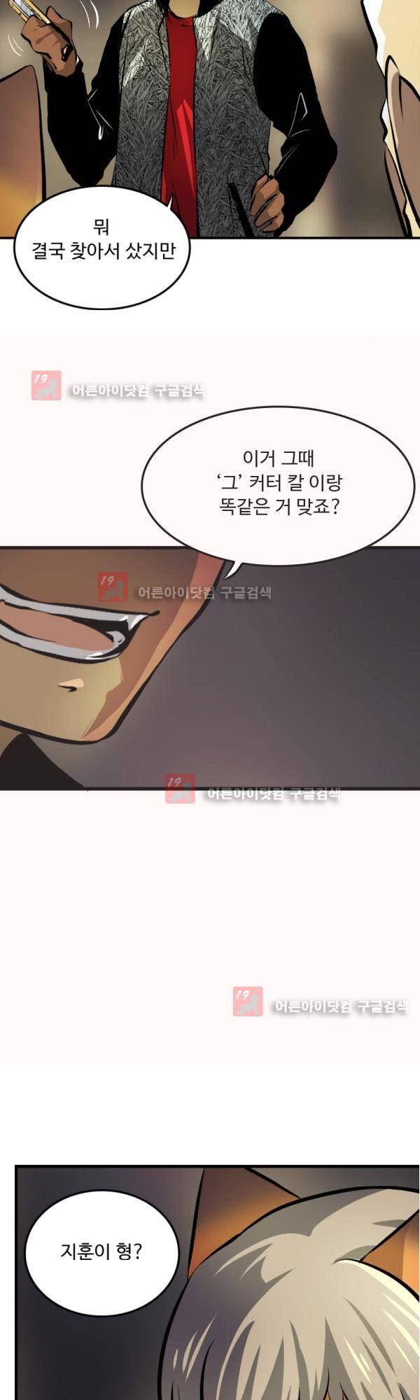 난 뭘로 보여? 15화 19