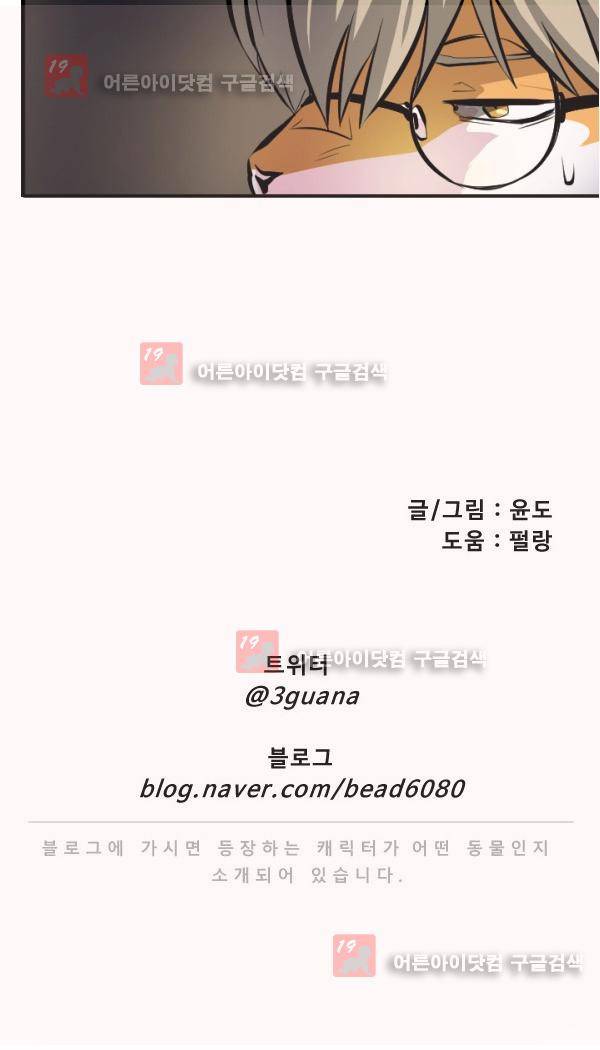 난 뭘로 보여? 15화 20