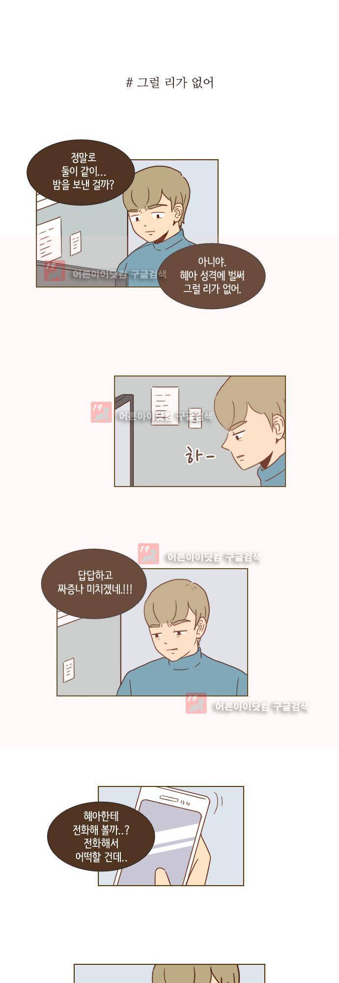 11년 후 우리는 19화 1