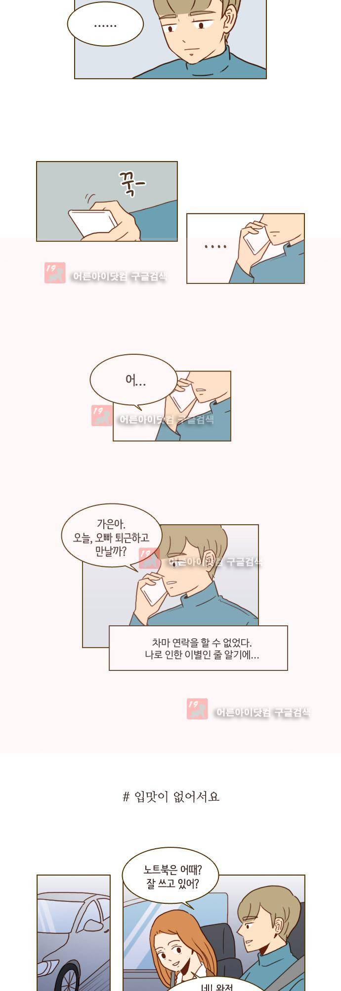 11년 후 우리는 19화 2