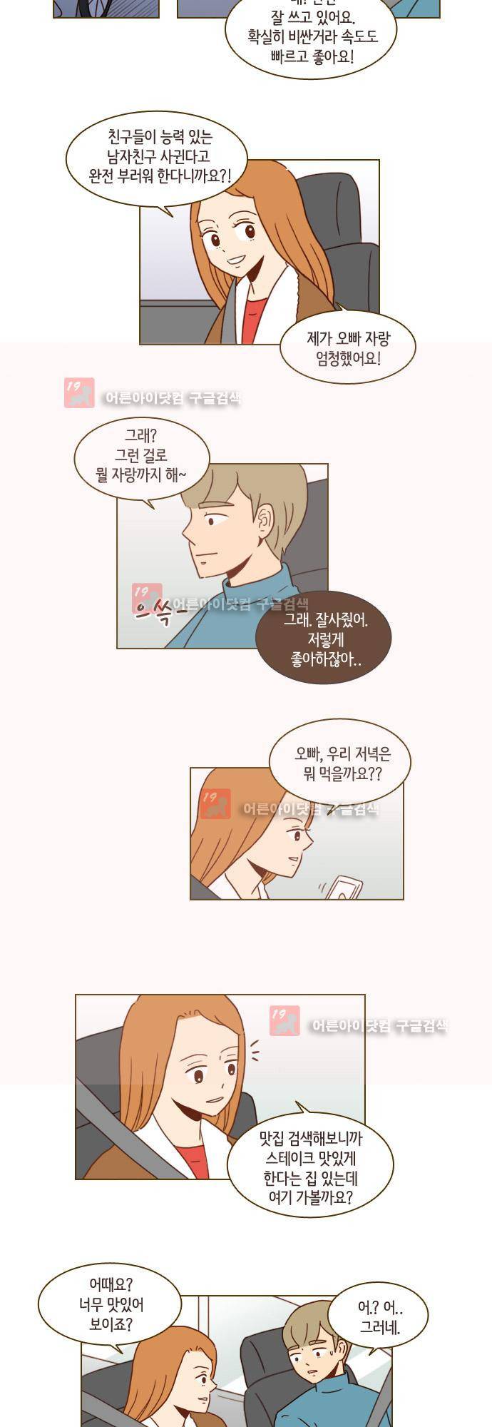 11년 후 우리는 19화 3