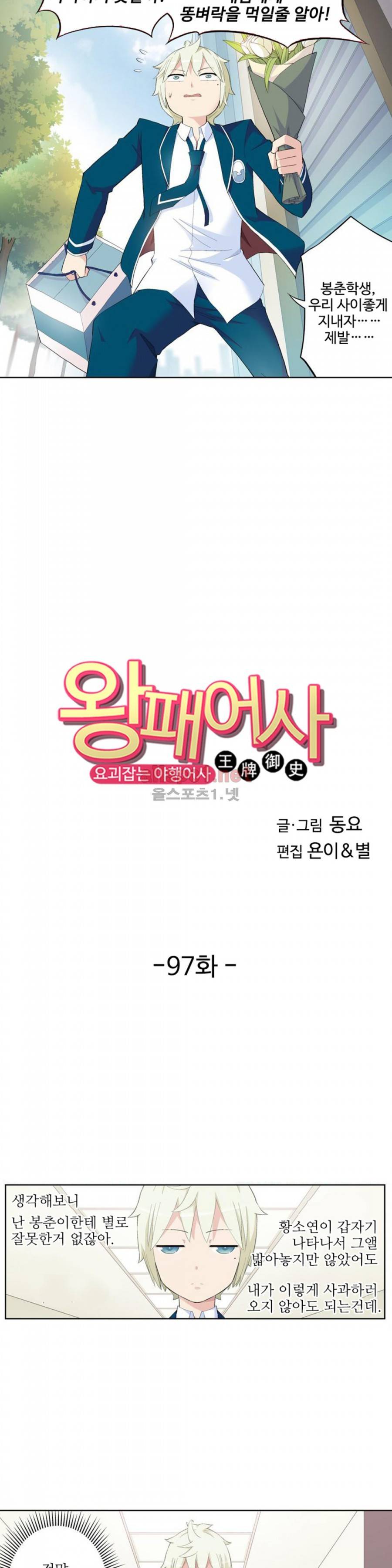 왕패어사 97화 2