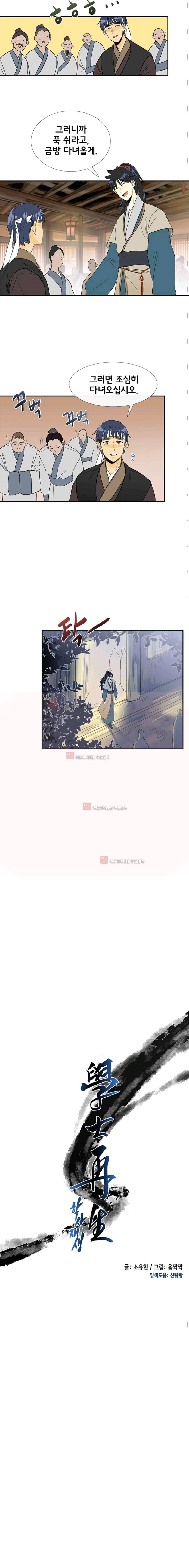 학사재생 39화 (시즌2) 3