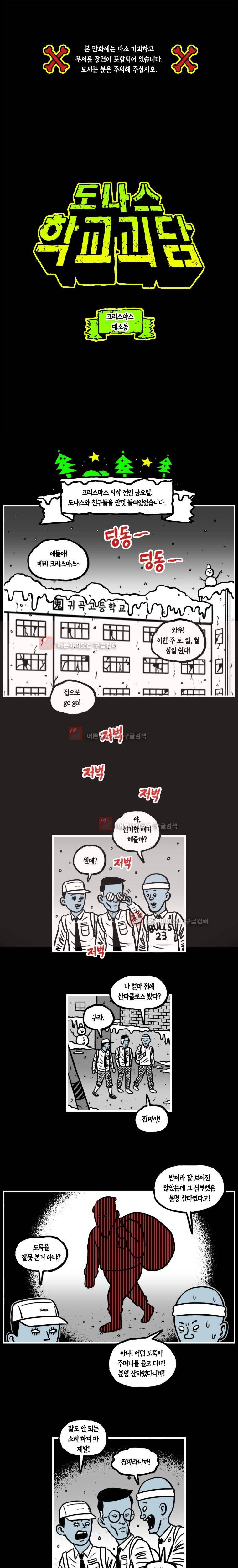 도나스 학교괴담 34화 1