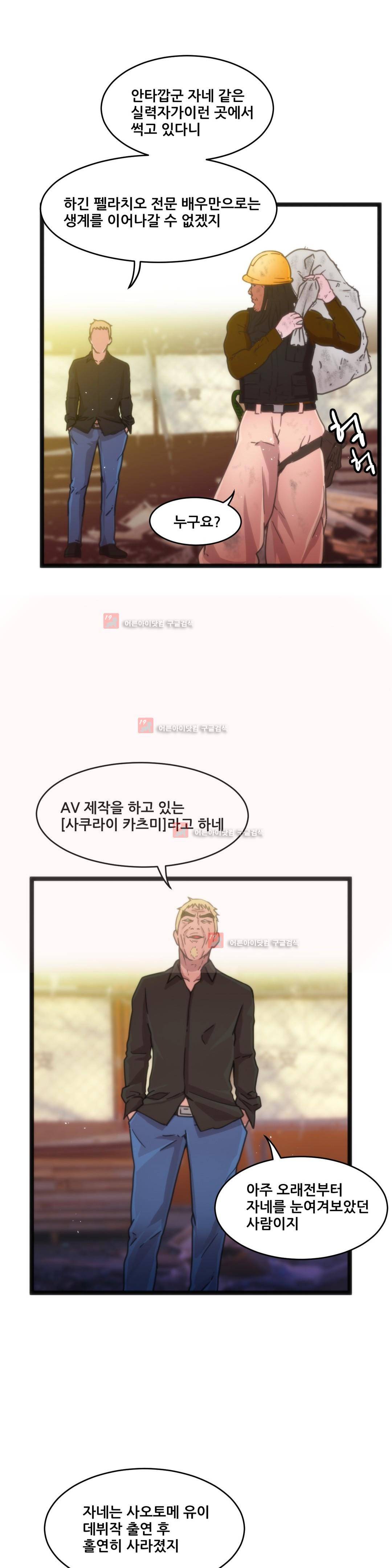 두근두근 AV엿보기 85화 4