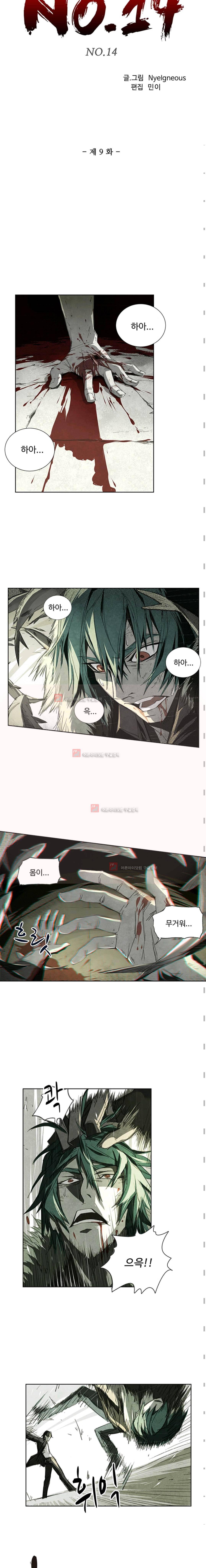 No.14 9화 2