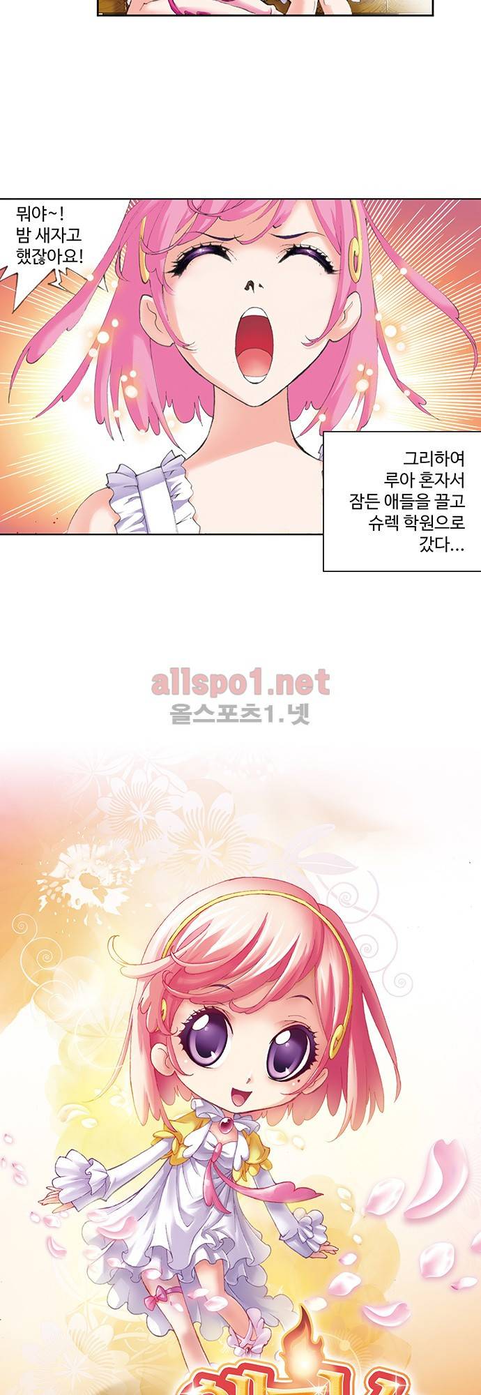 엘피스 전기: SOUL LAND 87화 2