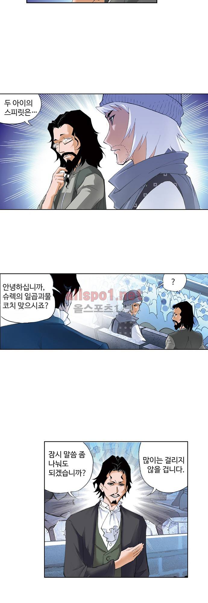 엘피스 전기: SOUL LAND 87화 9