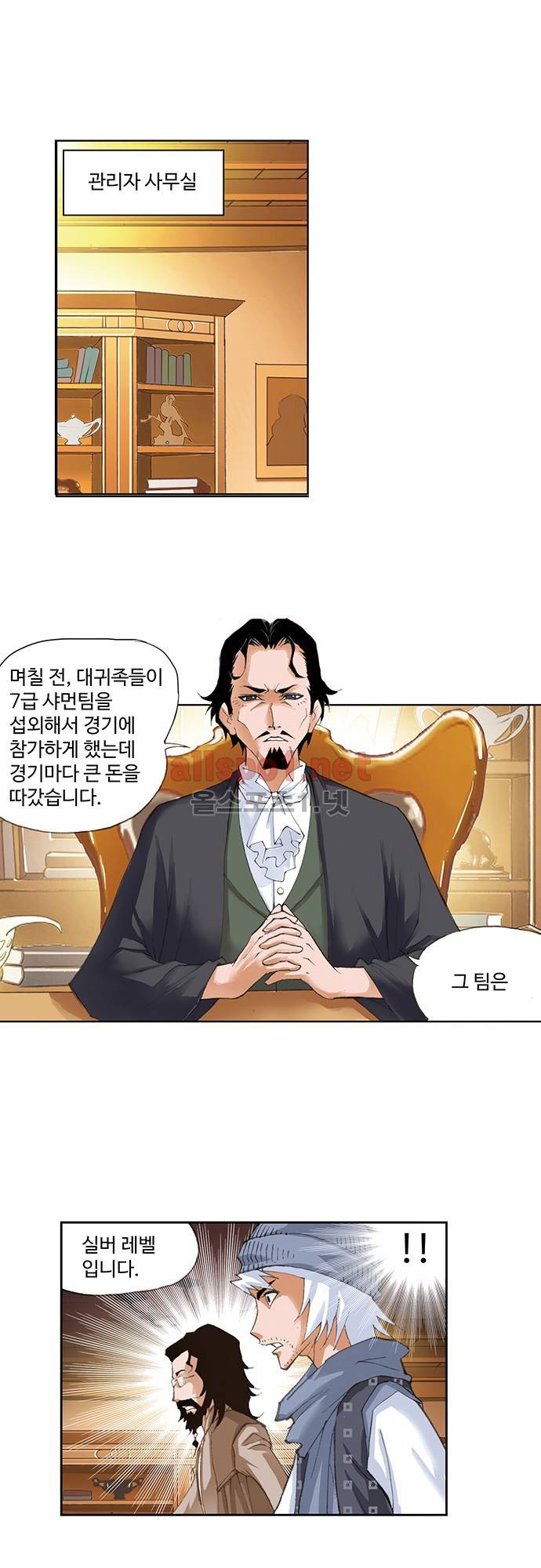 엘피스 전기: SOUL LAND 87화 10