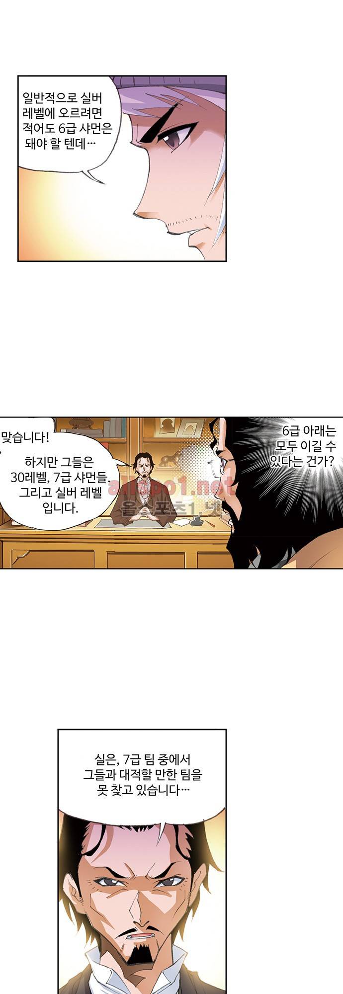 엘피스 전기: SOUL LAND 87화 11