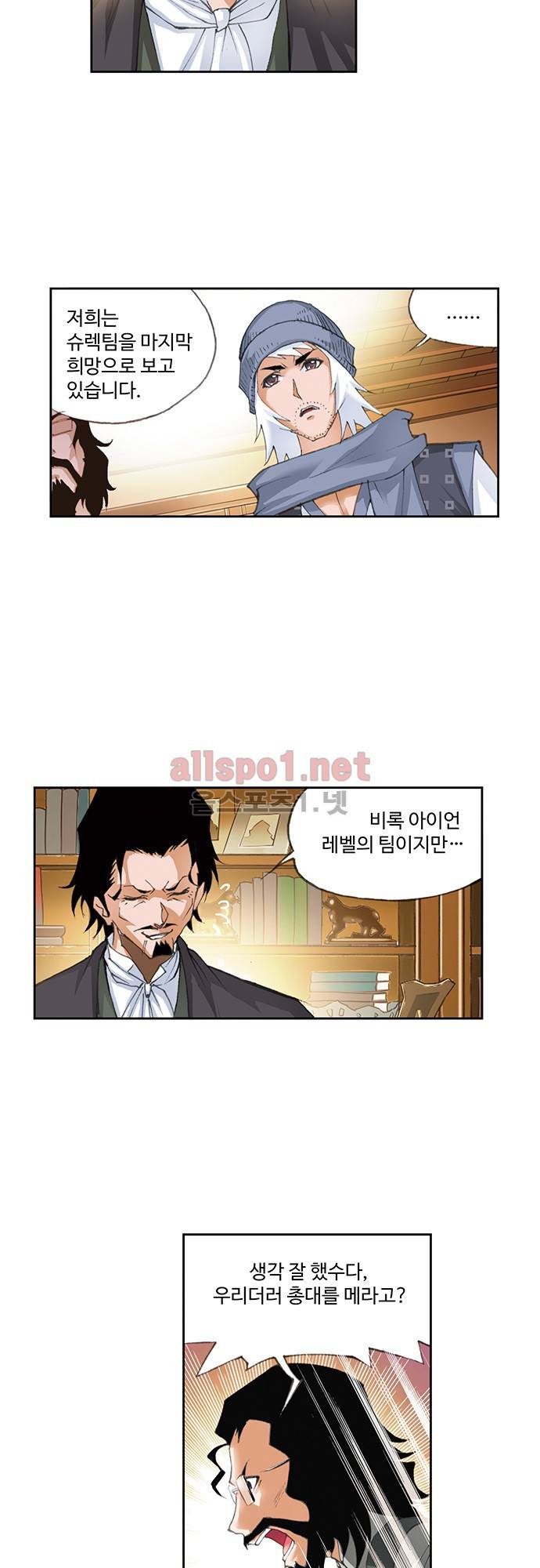 엘피스 전기: SOUL LAND 87화 12