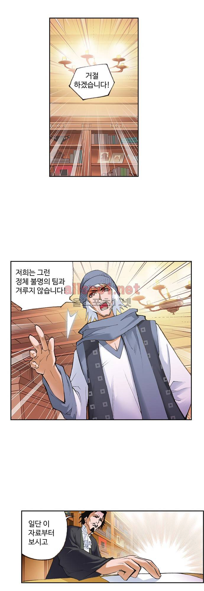 엘피스 전기: SOUL LAND 87화 18