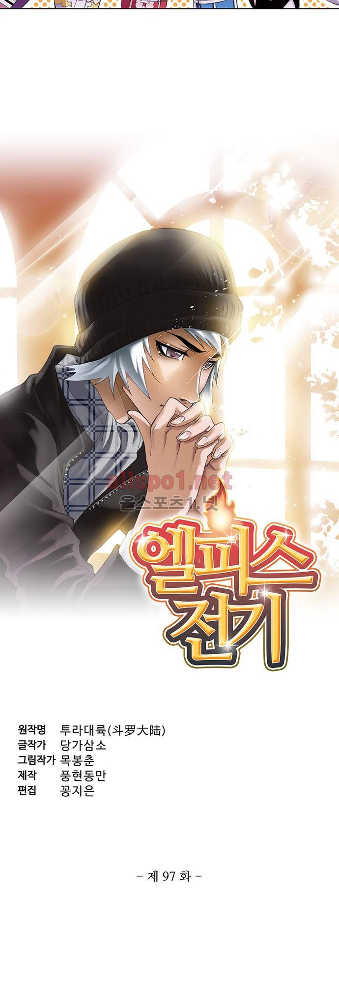 엘피스 전기: SOUL LAND 97화 2