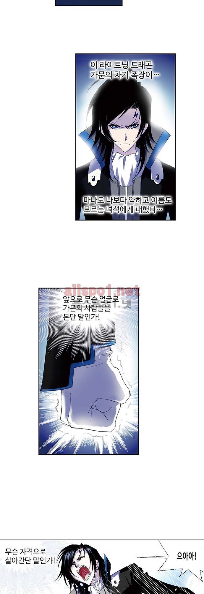 엘피스 전기: SOUL LAND 97화 5