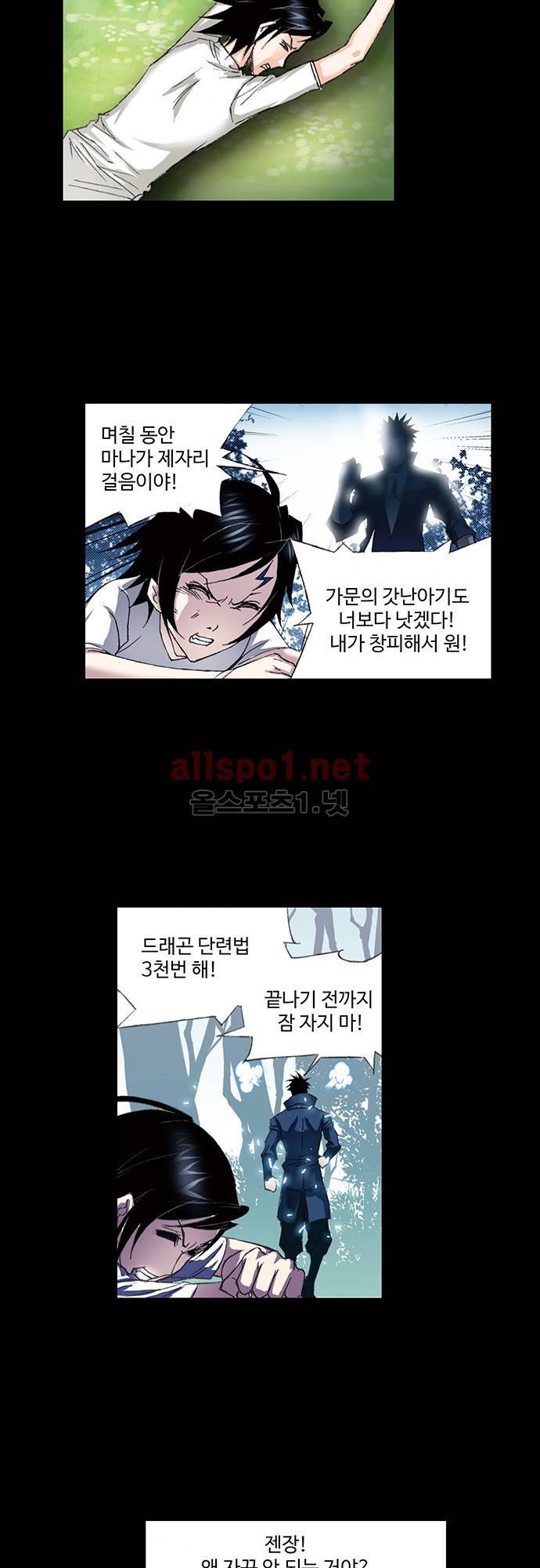 엘피스 전기: SOUL LAND 97화 13