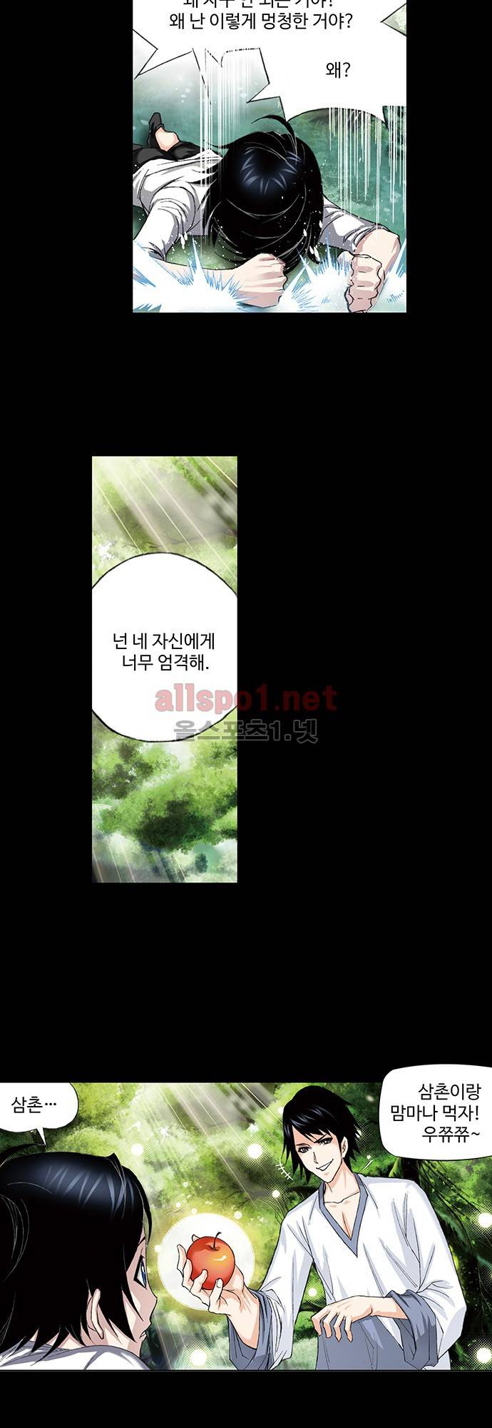 엘피스 전기: SOUL LAND 97화 14