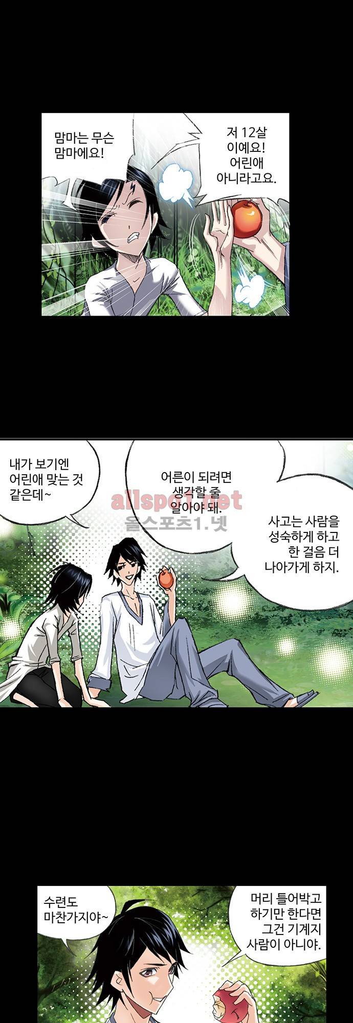 엘피스 전기: SOUL LAND 97화 15