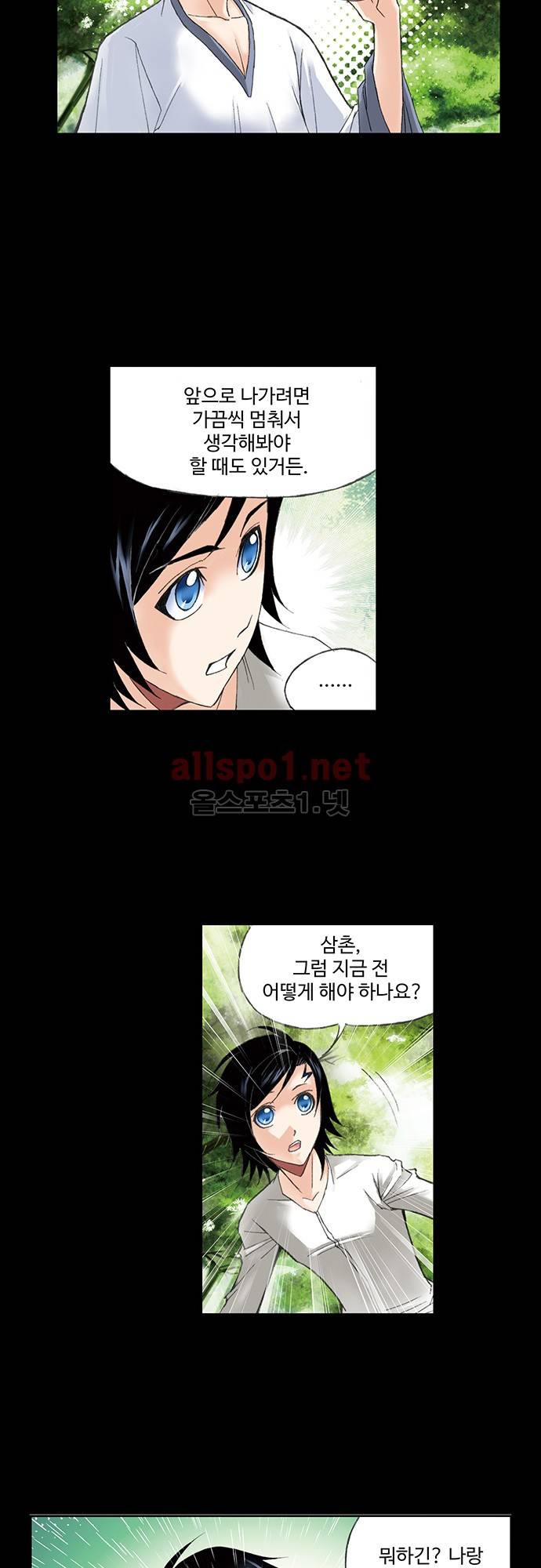 엘피스 전기: SOUL LAND 97화 16