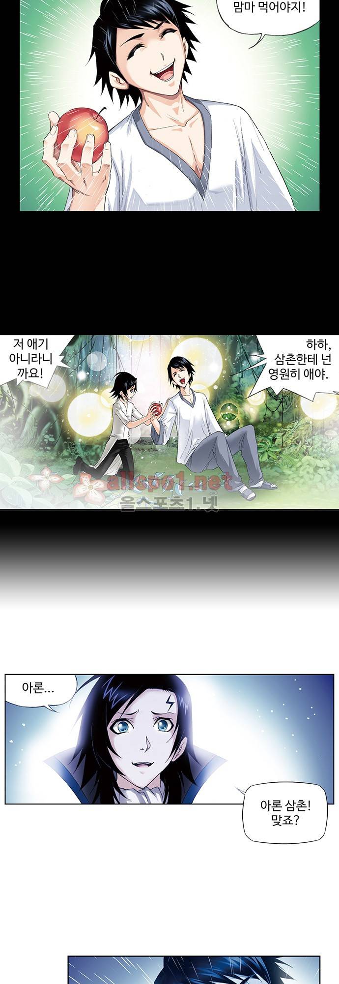 엘피스 전기: SOUL LAND 97화 17