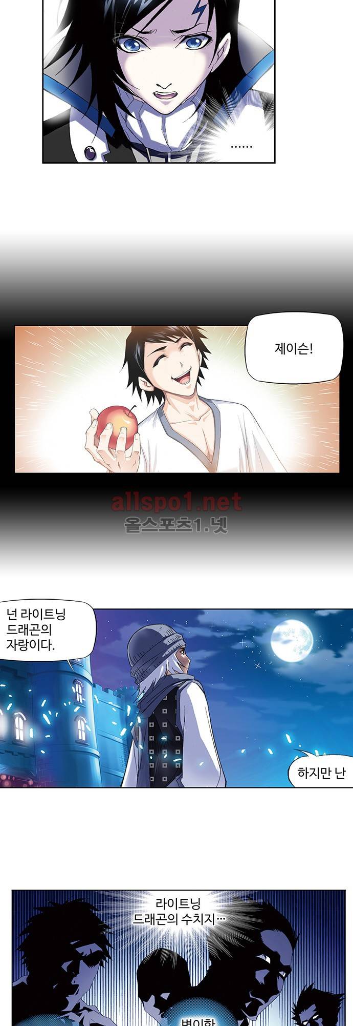 엘피스 전기: SOUL LAND 97화 21
