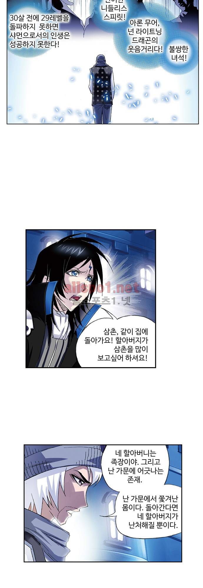 엘피스 전기: SOUL LAND 97화 22