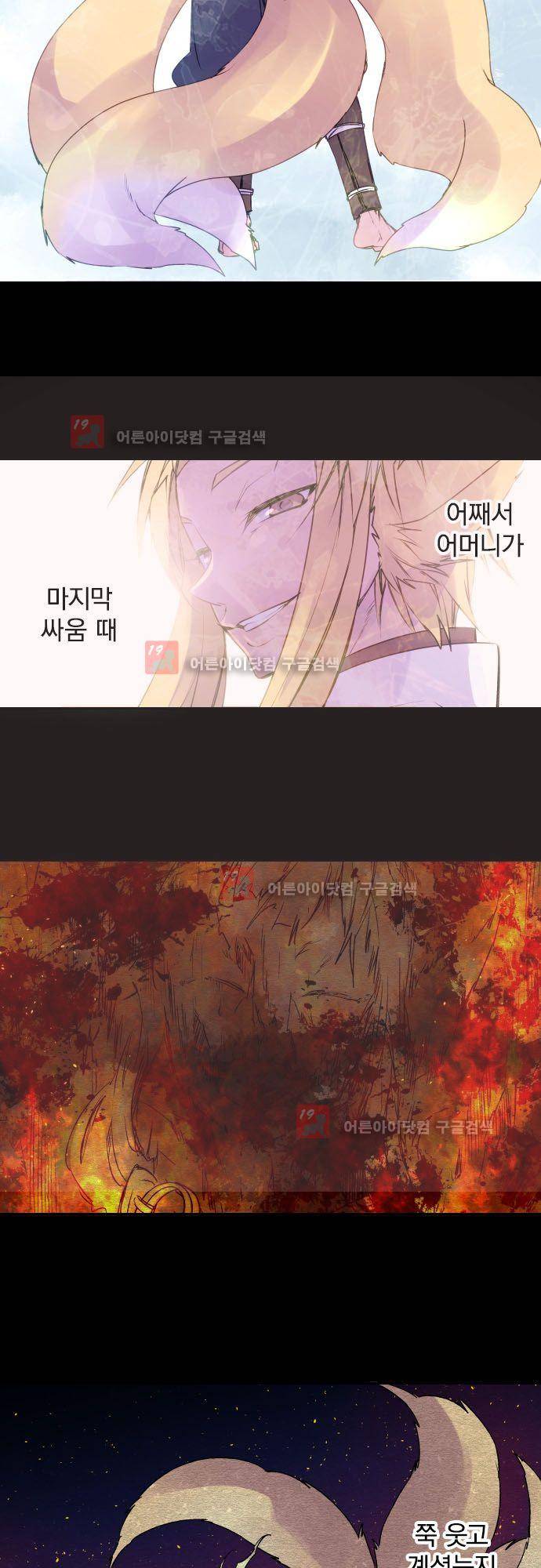 새벽의 토바리 144화 3