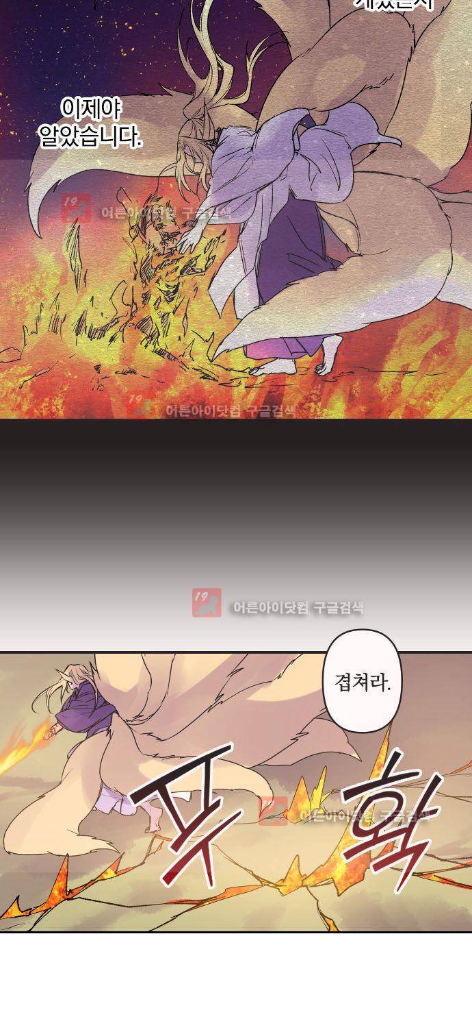 새벽의 토바리 144화 4