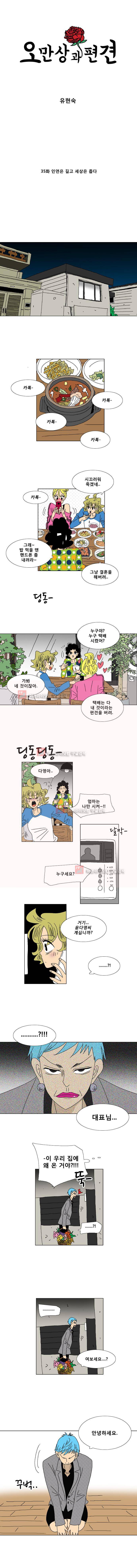 오만상과 편견 35화 2