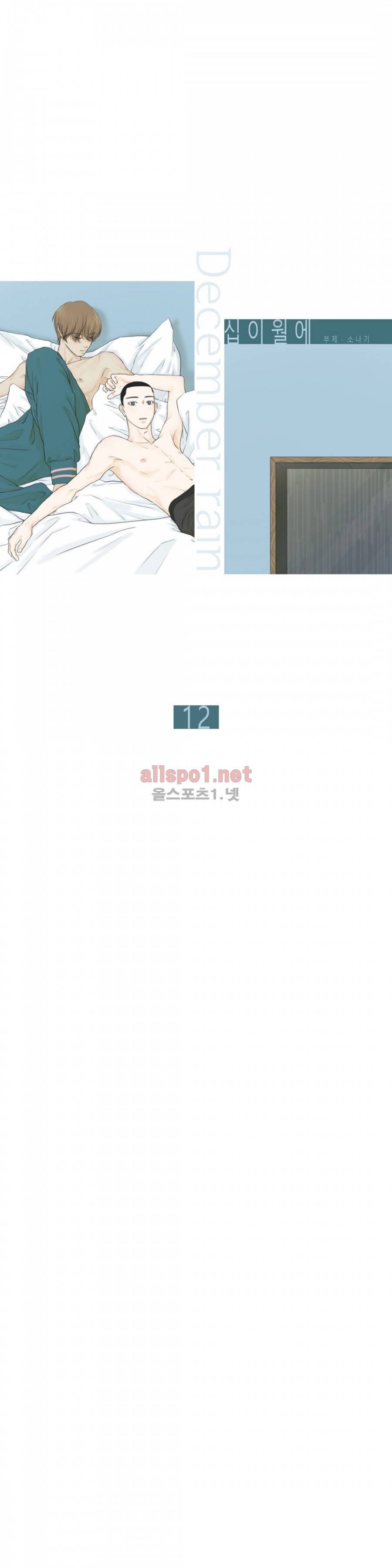 십이월에 12화 2