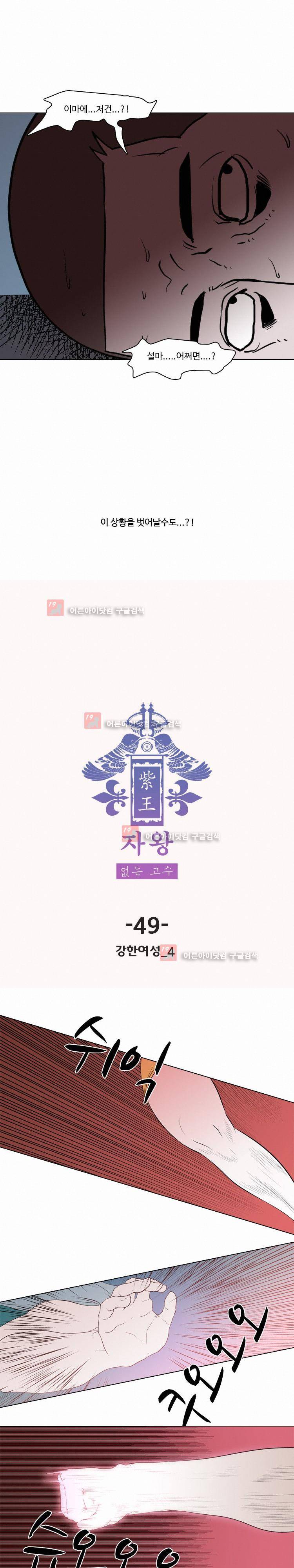자왕 없는 고수 49화 2